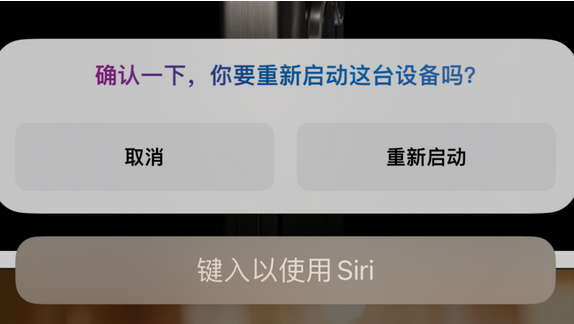 册亨苹果15服务店分享如何重新启动iPhone 15机型 